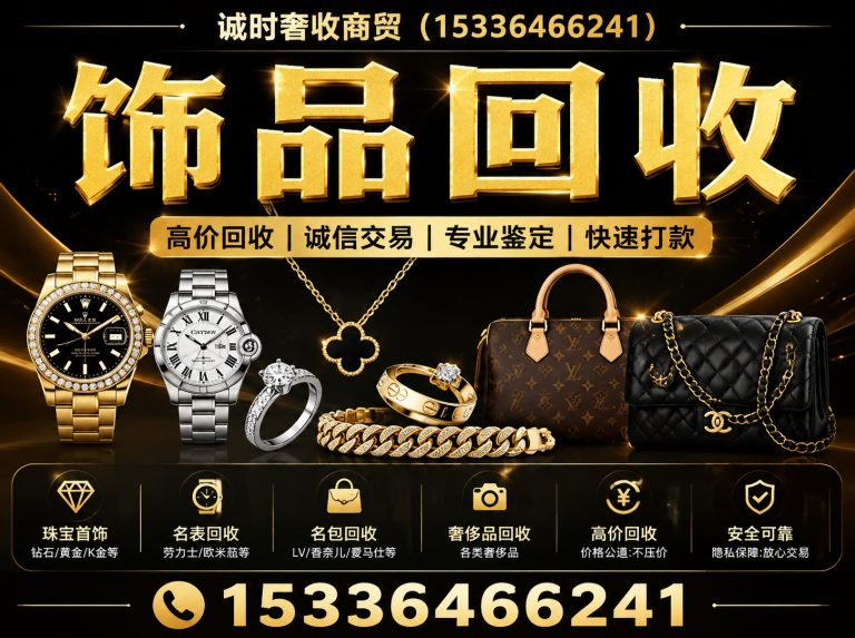 秦淮区饰品回收展示图